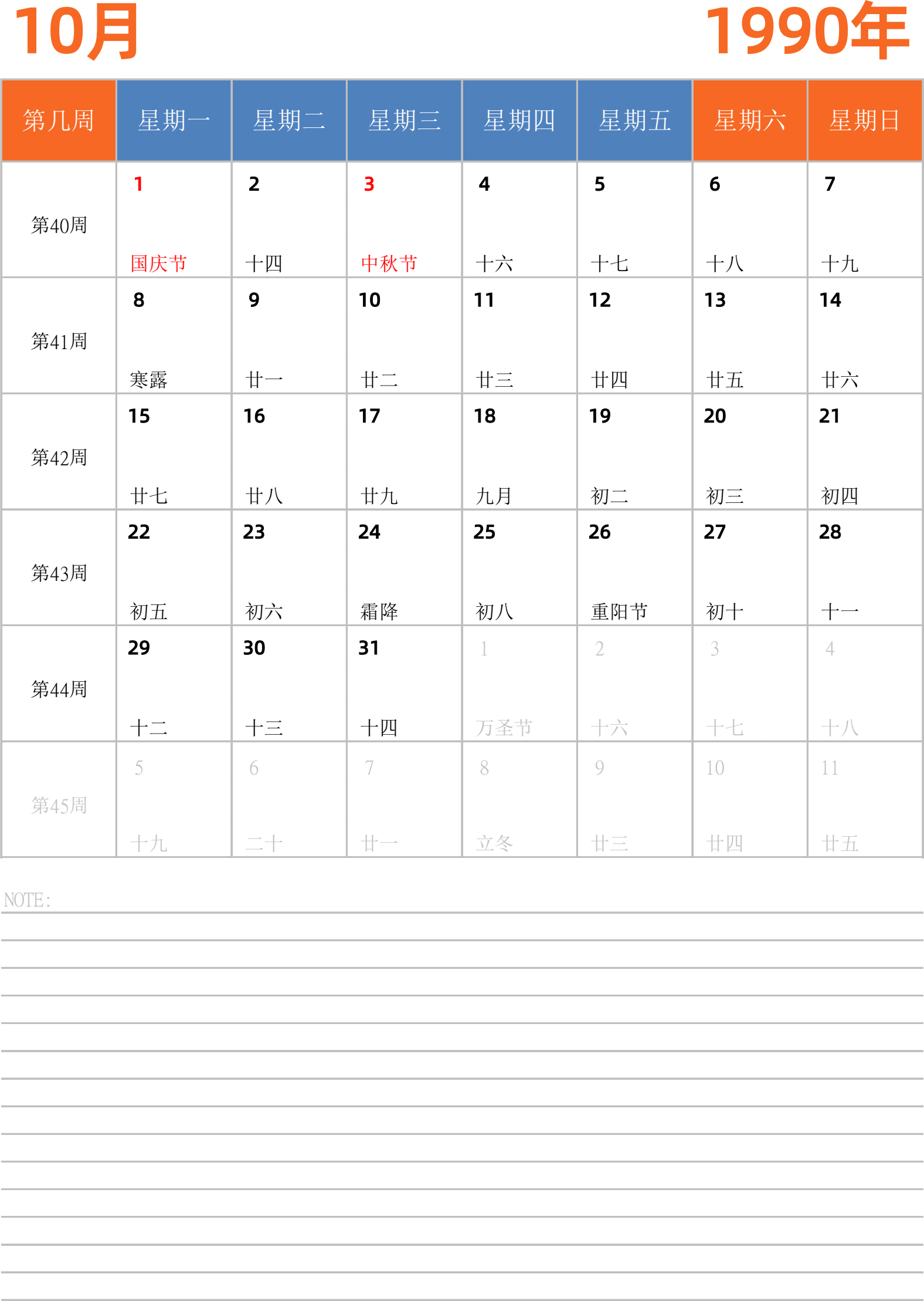 日历表1990年日历 中文版 纵向排版 周一开始 带周数 带节假日调休安排